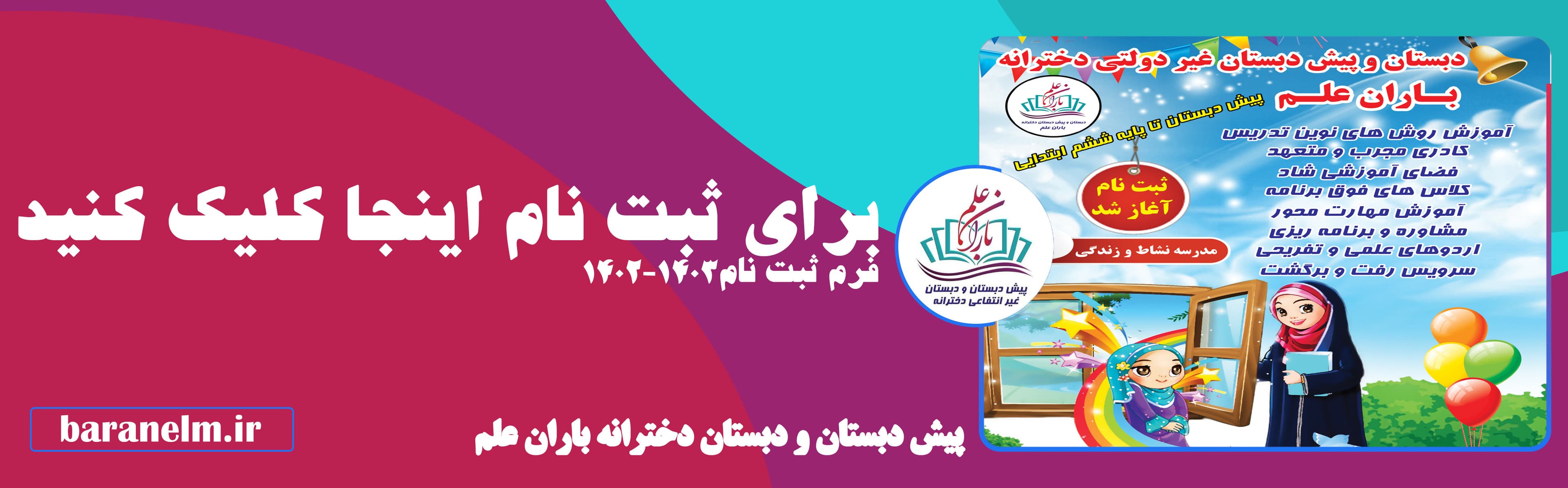 فرم ثبت نام 1402-1403