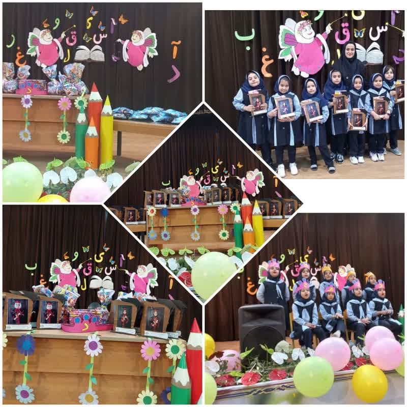 پیش دبستان و دبستان دخترانه باران علم