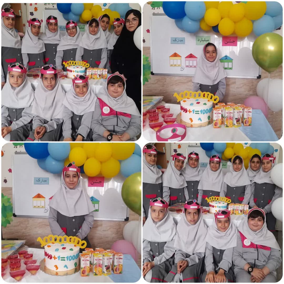 جشن میلیارد پایه پنجم  آبان ماه ۱۴۰۲