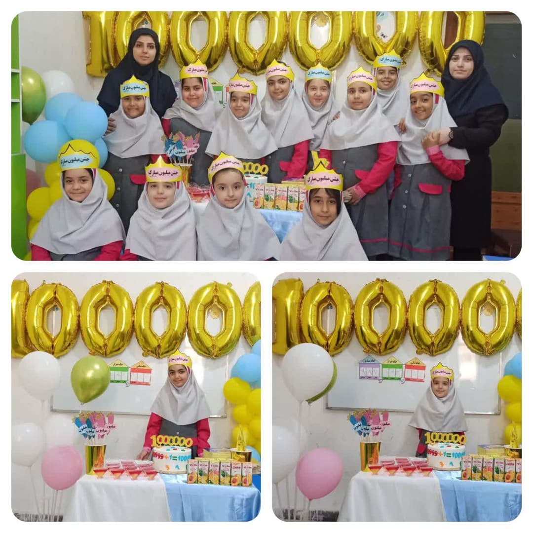 جشن میلیون  پایه چهارم  آبان ماه ۱۴۰۲